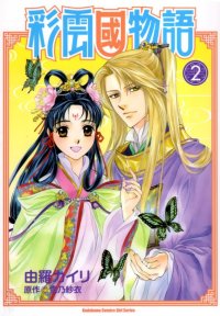 BUY NEW saiunkoku monogatari - 158302 Premium Anime Print Poster